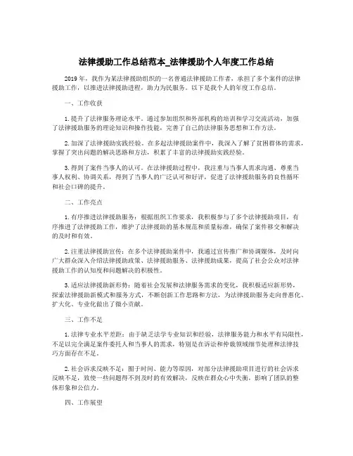 法律援助工作总结范本_法律援助个人年度工作总结
