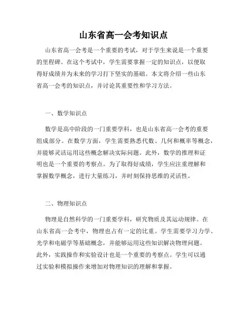 山东省高一会考知识点