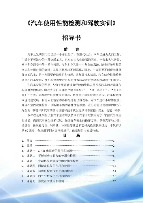 汽车使用性能检测与驾驶实训