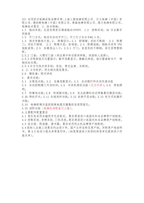 电梯技术参数