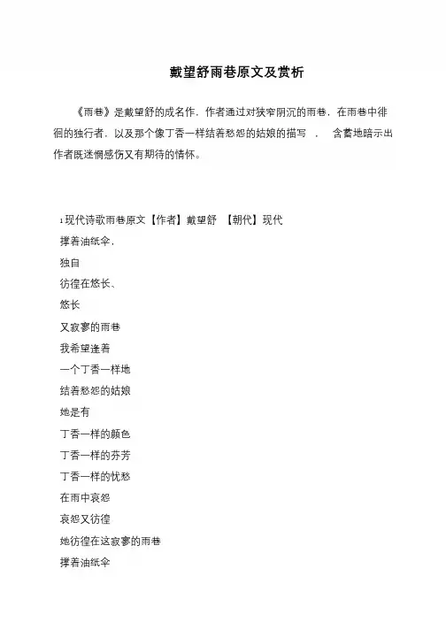 戴望舒雨巷原文及赏析