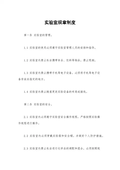 实验室规章制度