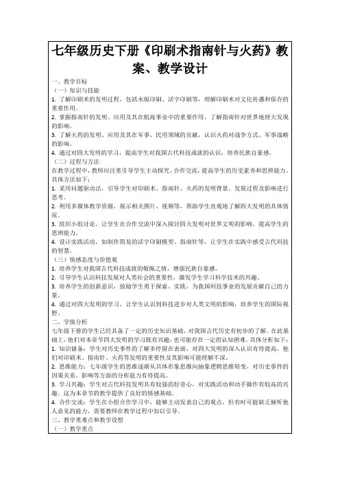 七年级历史下册《印刷术指南针与火药》教案、教学设计