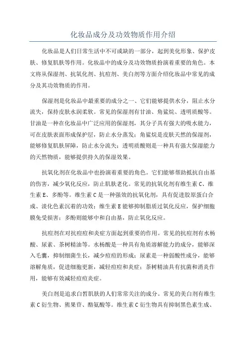 化妆品成分及功效物质作用介绍