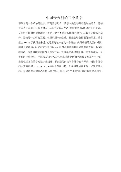 中国最吉利的三个数字
