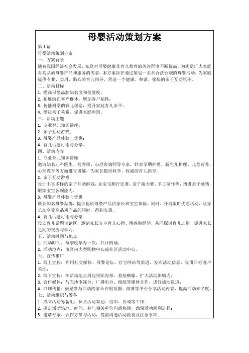 母婴活动策划方案