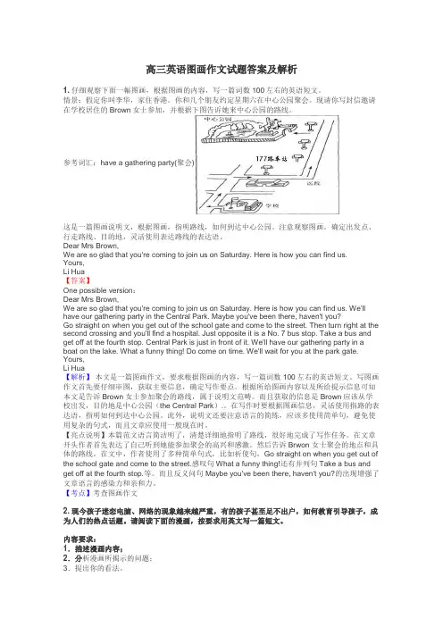 高三英语图画作文试题答案及解析
