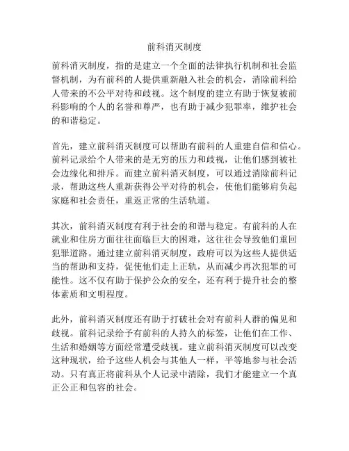 前科消灭制度