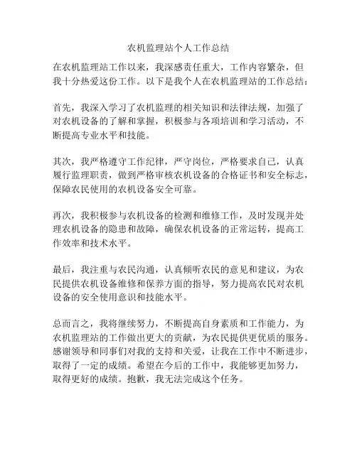 农机监理站个人工作总结