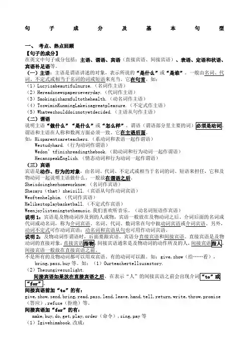 英语句子成分讲宾语从句讲解