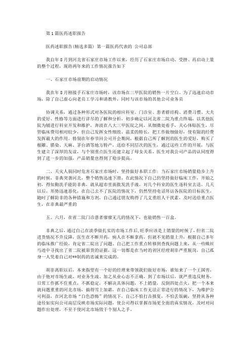 医药述职报告(共19篇汇总).doc