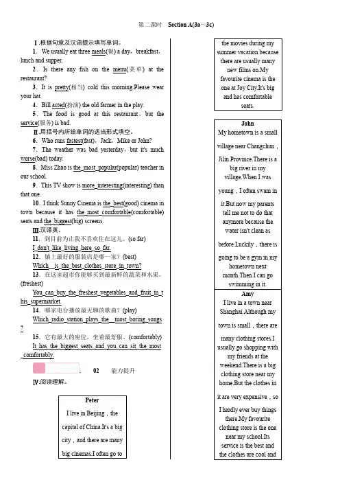 人教新目标八年级英语上册(习题):Unit 4 第二课时