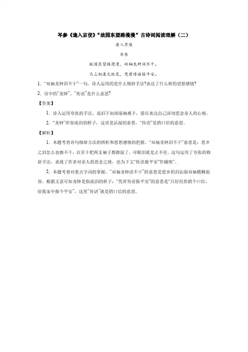 岑参《逢入京使》“故园东望路漫漫”古诗词阅读理解(二)