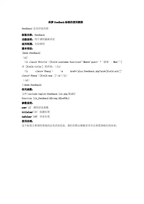 织梦feedback标签的使用教程