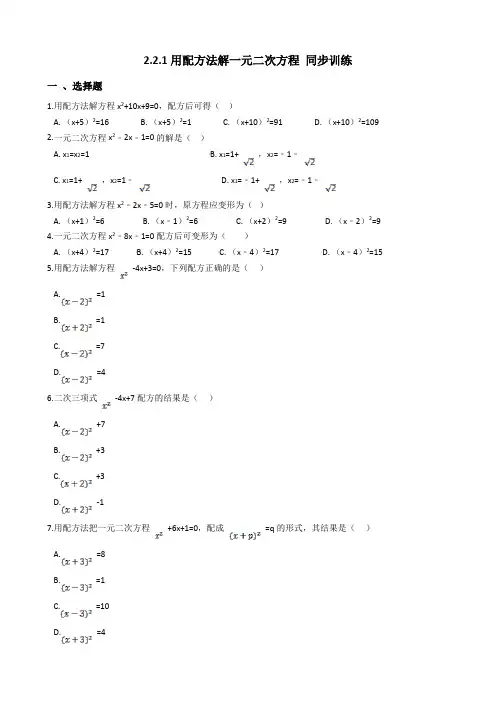 最新北师版九年级初三数学上册《用配方法求解一元二次方程》试卷