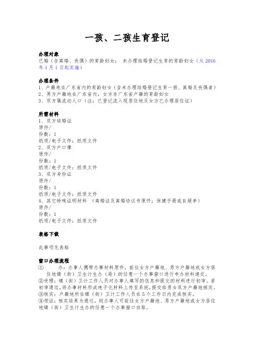 一孩、二孩生育登记.doc