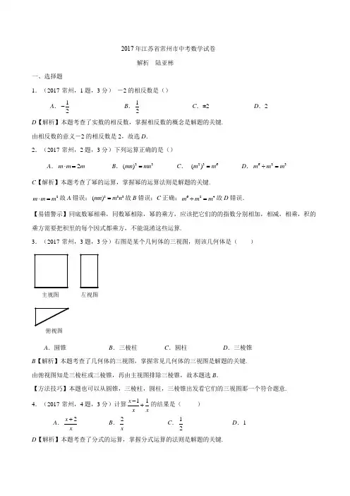 2017常州中考数学试卷解析2 