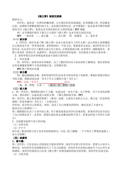《狼王梦》阅读交流课教学设计