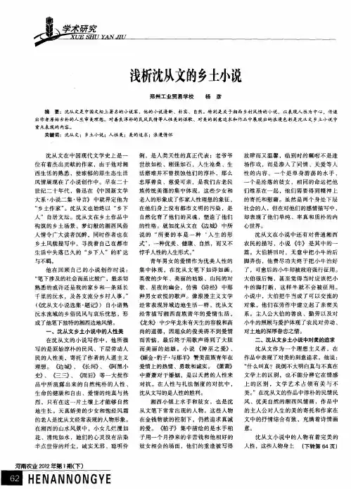 浅析沈从文的乡土小说