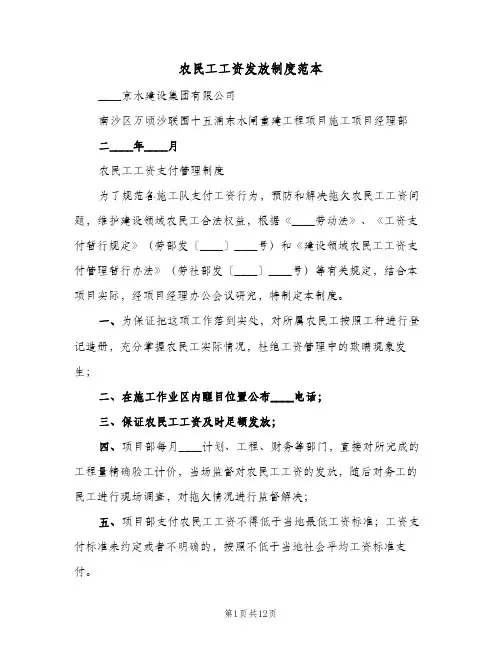 农民工工资发放制度范本(五篇)