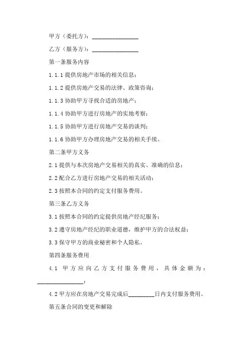 淄博市房地产经纪服务合同范本
