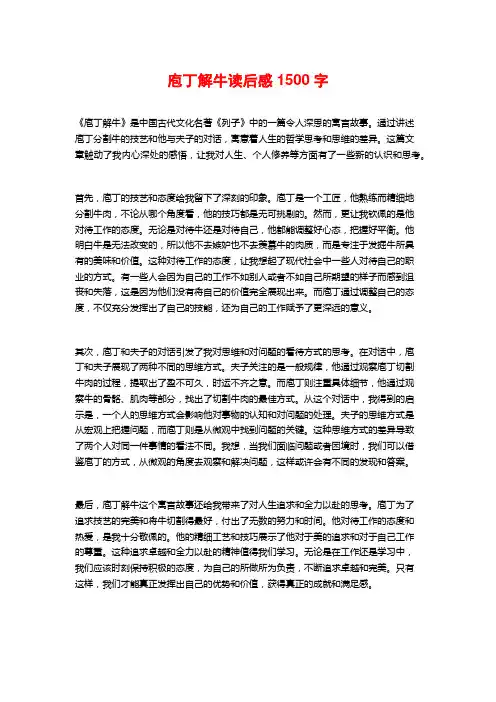 庖丁解牛读后感