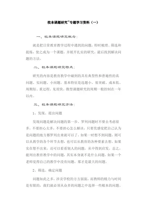 校本课题研究资料
