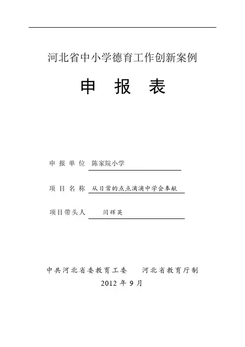 德育创新案例76484