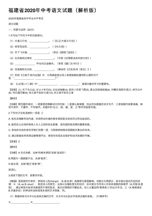福建省2020年中考语文试题（解析版）