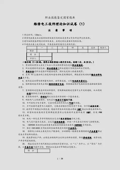 维修电工技师理论试题及答案(精选)