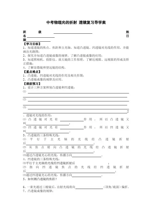 中考物理光的折射 透镜复习导学案