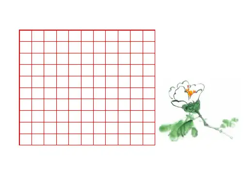 精美钢笔书法比赛用纸(方格A4纸-WORD模板)[1]