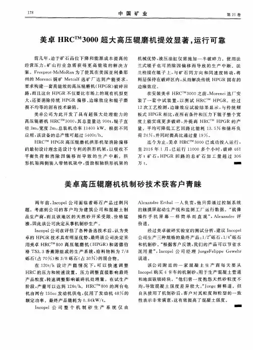 美卓高压辊磨机机制砂技术获客户青睐