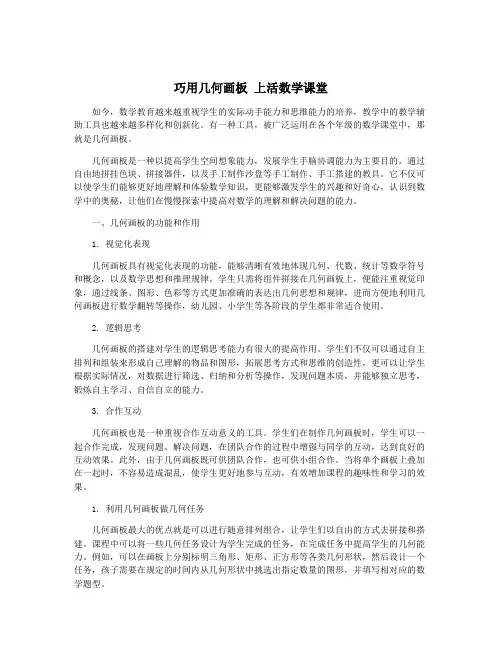 巧用几何画板 上活数学课堂