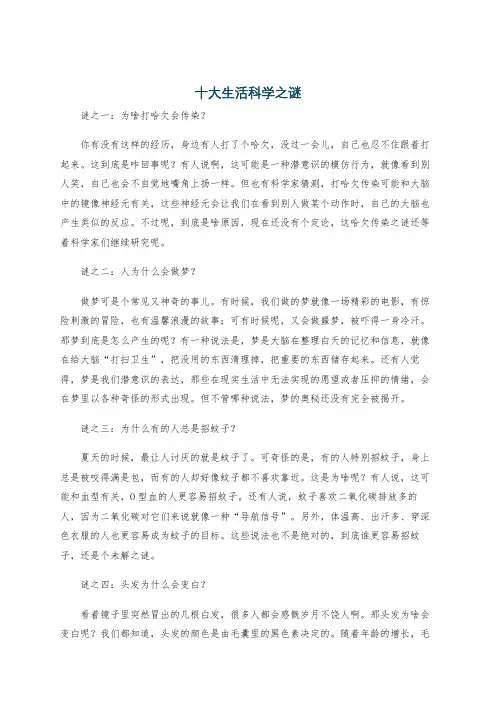 十大生活科学之谜
