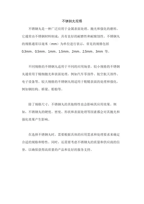 不锈钢丸规格