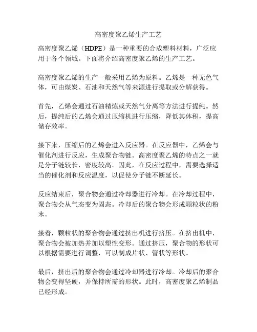 高密度聚乙烯生产工艺