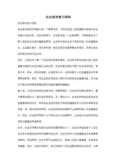 社会医学复习资料
