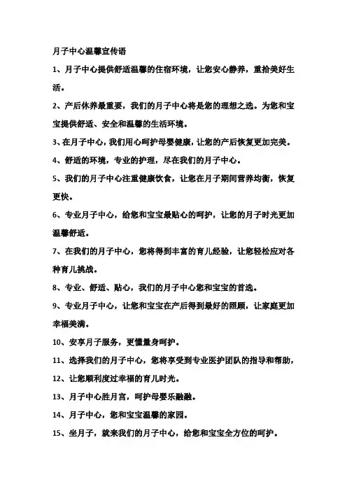 月子中心温馨宣传语