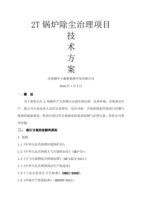 T锅炉除尘脱硫方案