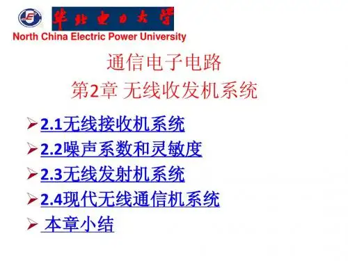 通信电子电路课件第2章