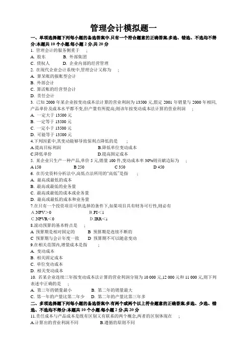 东财考试批次管理会计复习题参考答案