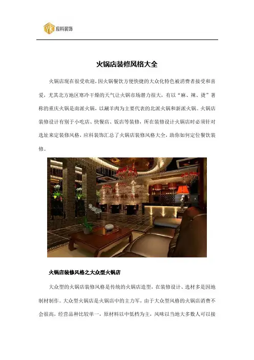 火锅店装修风格大全