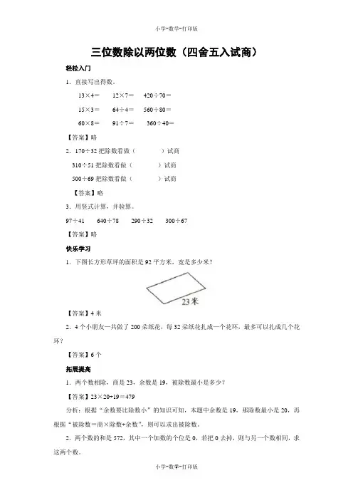 苏教版-数学-四年级上册-【练无忧】《三位数除以两位数(四舍五入试商)》一课三练(含答案)