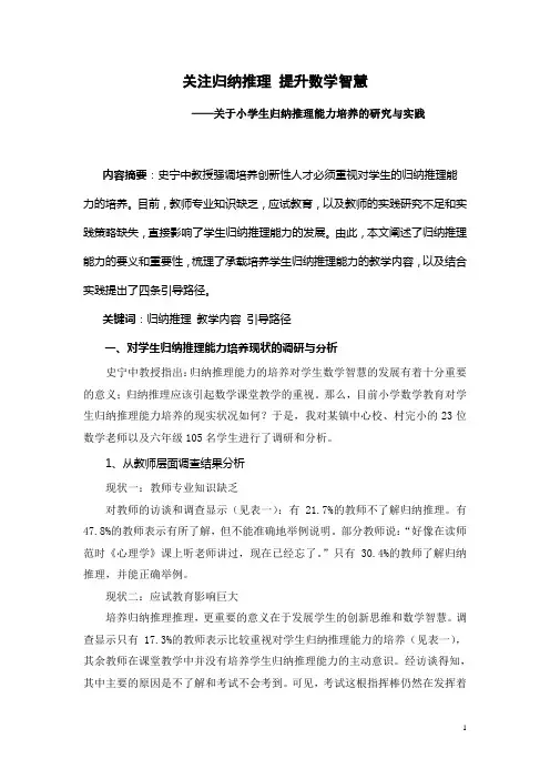 归纳推理,提升数学智慧