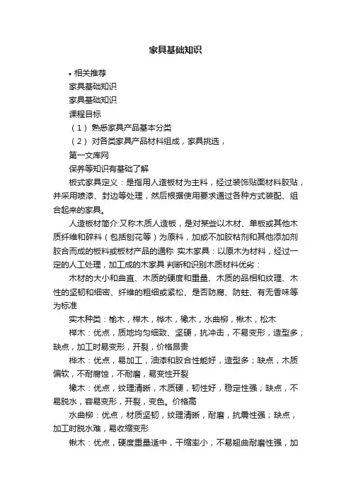 家具基础知识