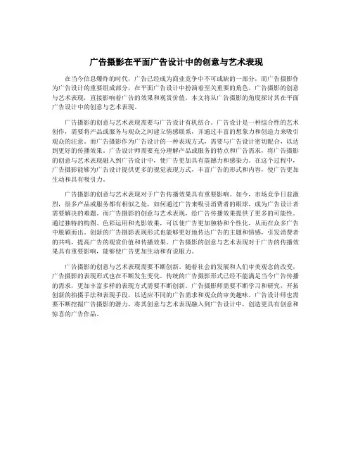 广告摄影在平面广告设计中的创意与艺术表现
