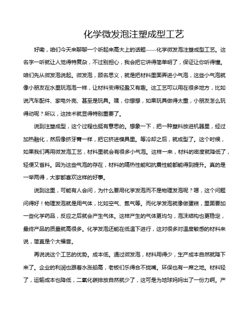 化学微发泡注塑成型工艺