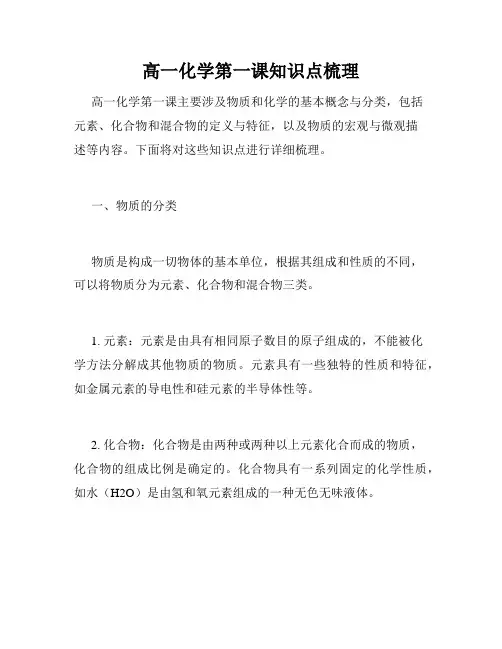 高一化学第一课知识点梳理