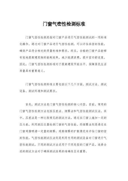门窗气密性检测标准